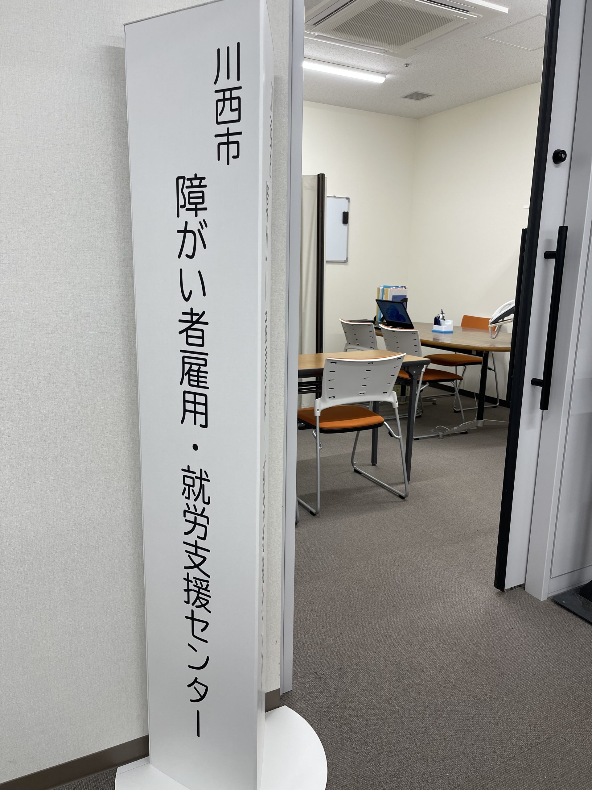 就労センターが新たに設立されました。
