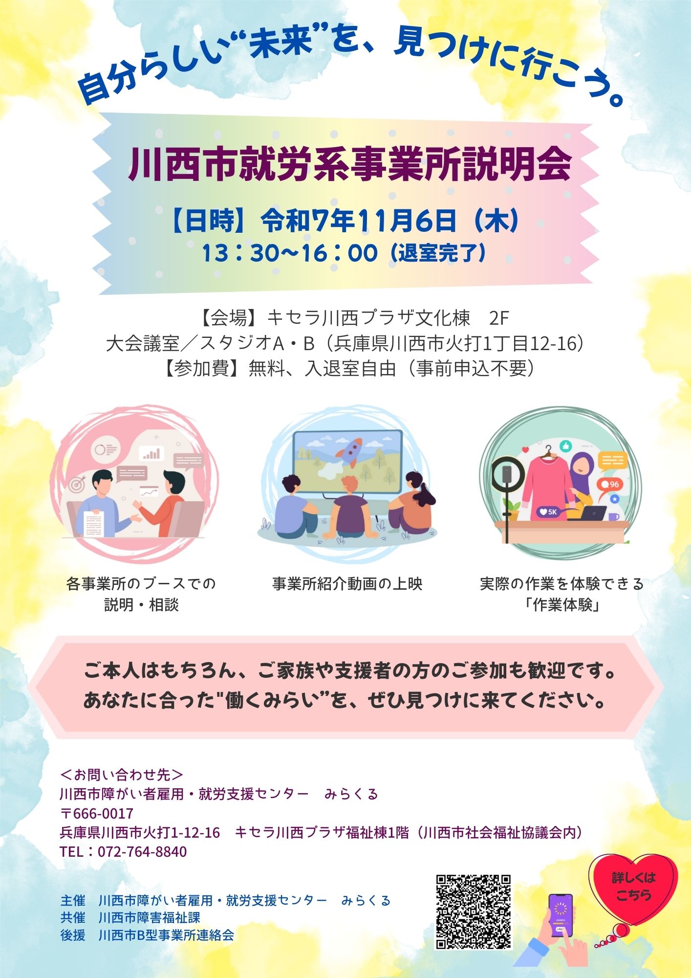 ☆第2回　川西市就労系事業所説明会　開催☆
