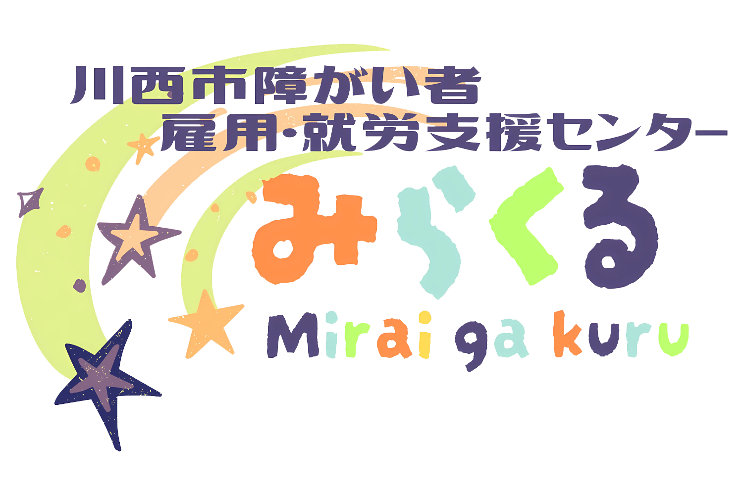 川西市障がい者雇用・就労支援センターみらくるのロゴ