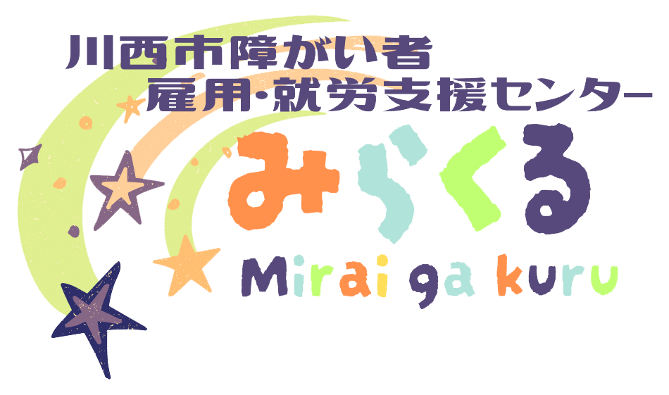 川西市障がい者雇用・就労支援センターみらくるのロゴ