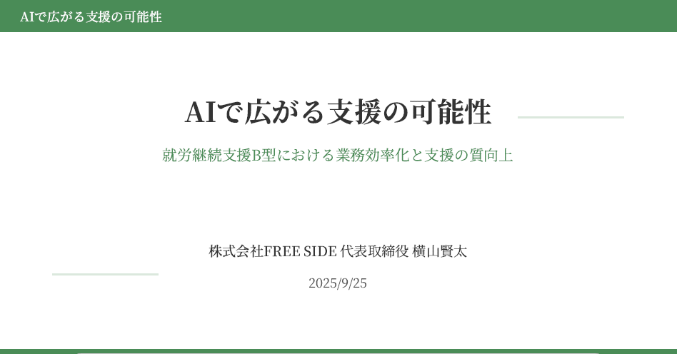 ☆B型事業所連絡会　勉強会☆