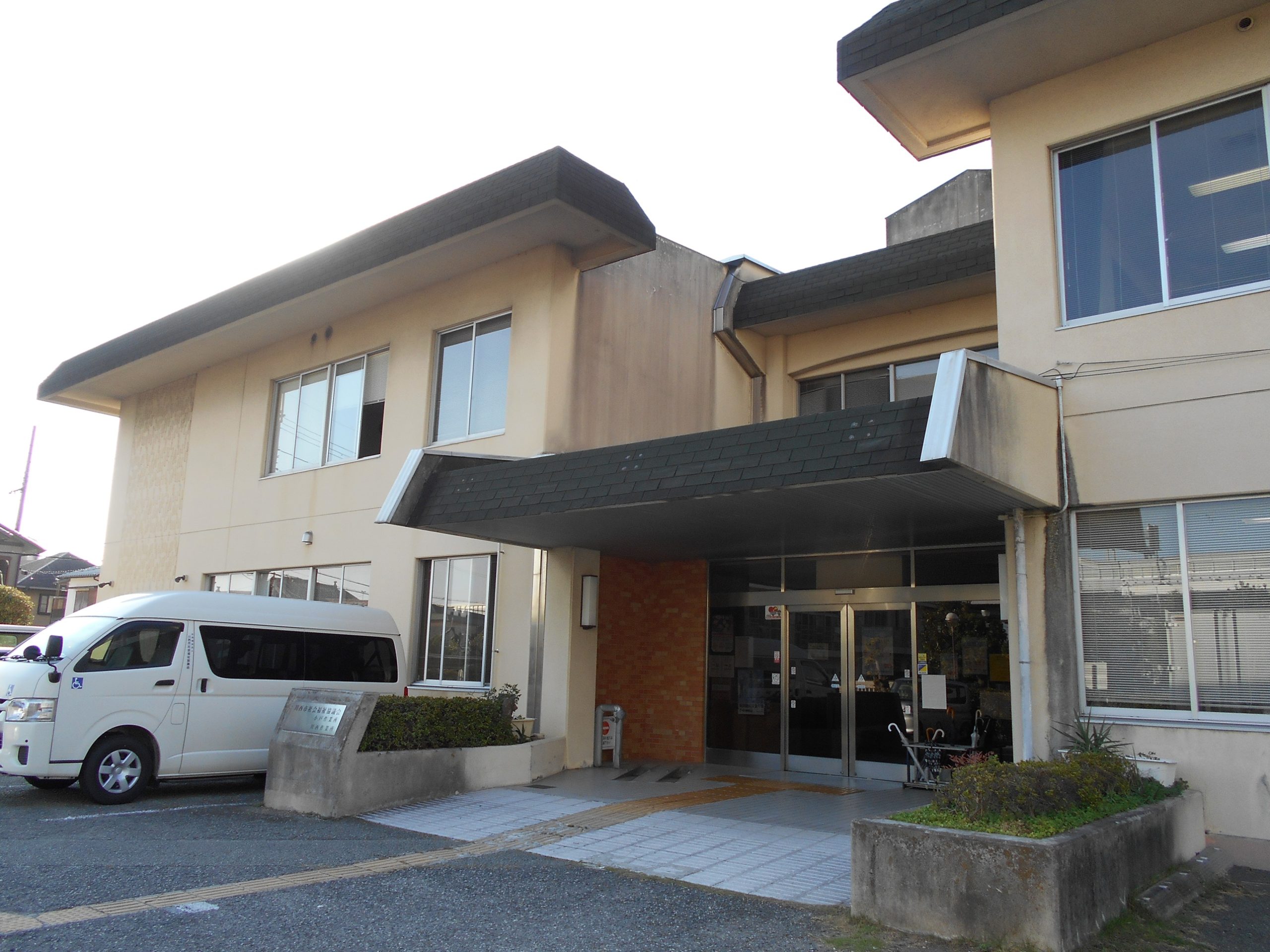 川西作業所（就労継続支援B型事業所）