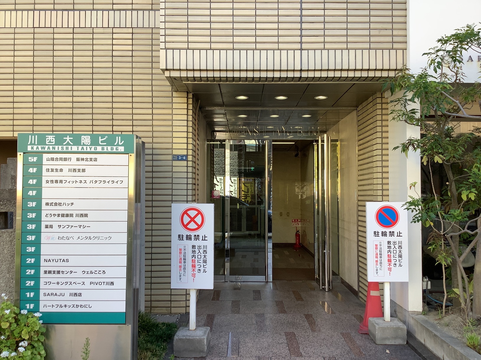 ハニービー川西（就労継続支援A型事業所）