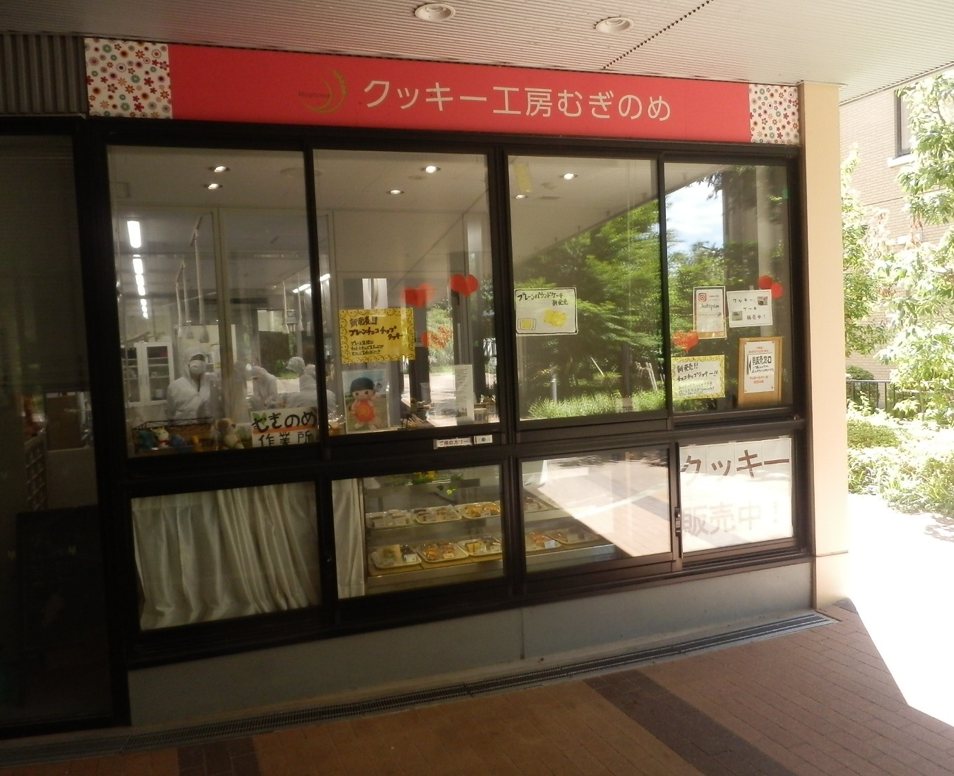 むぎのめ作業所（就労継続支援B型事業所）