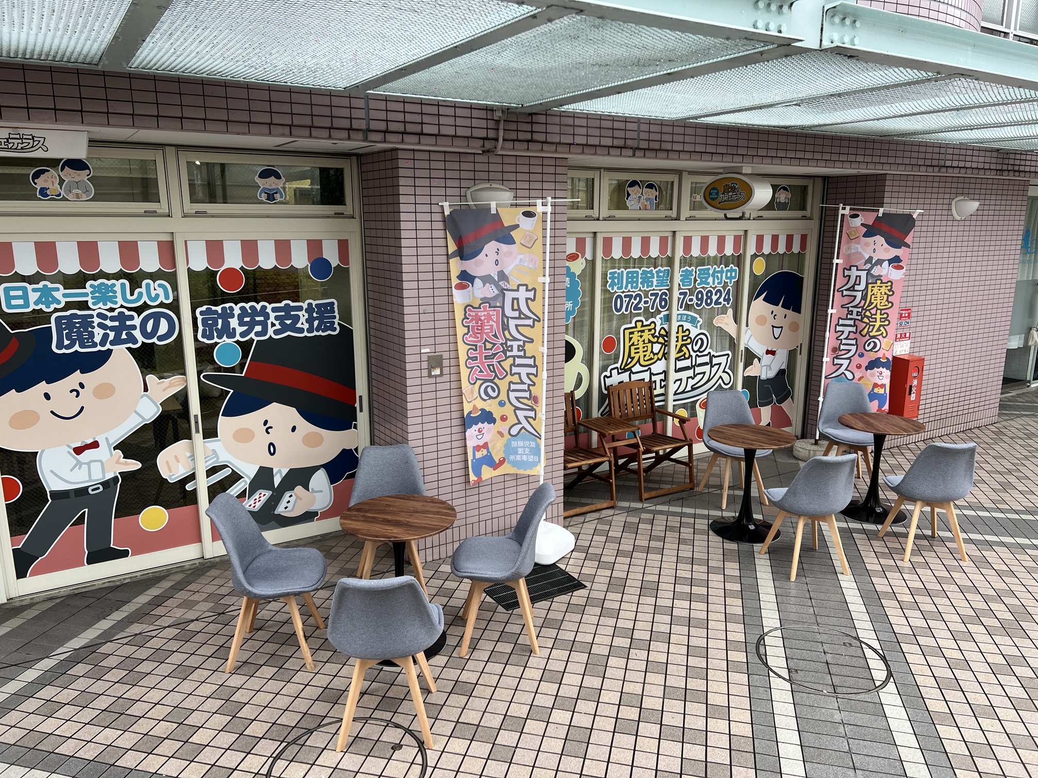 魔法のカフェテラス（就労継続支援B型事業所）