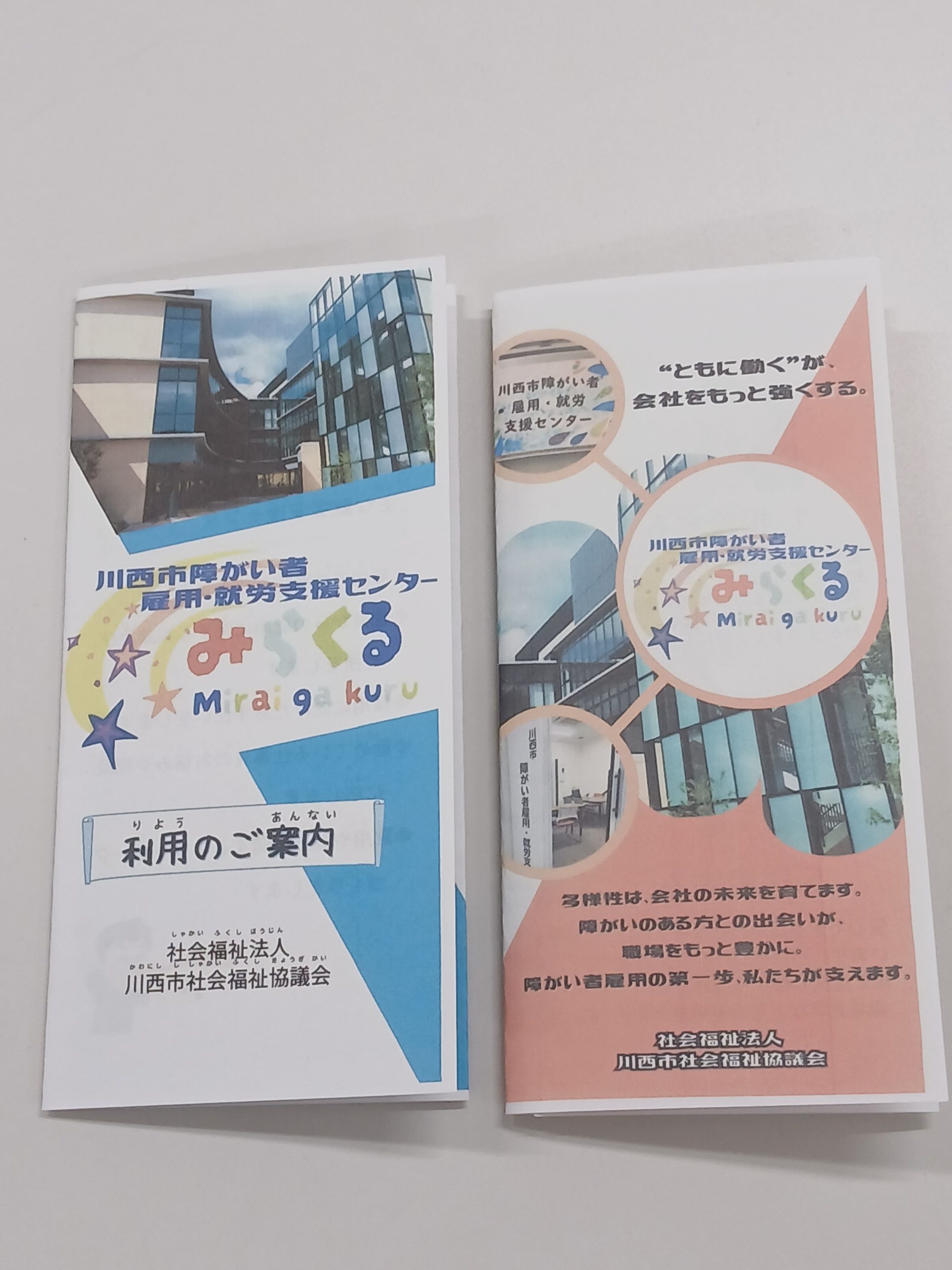 ＜企業様へのご案内＞ みらくるの業務内容の紹介～障がい者の雇用先の開拓～