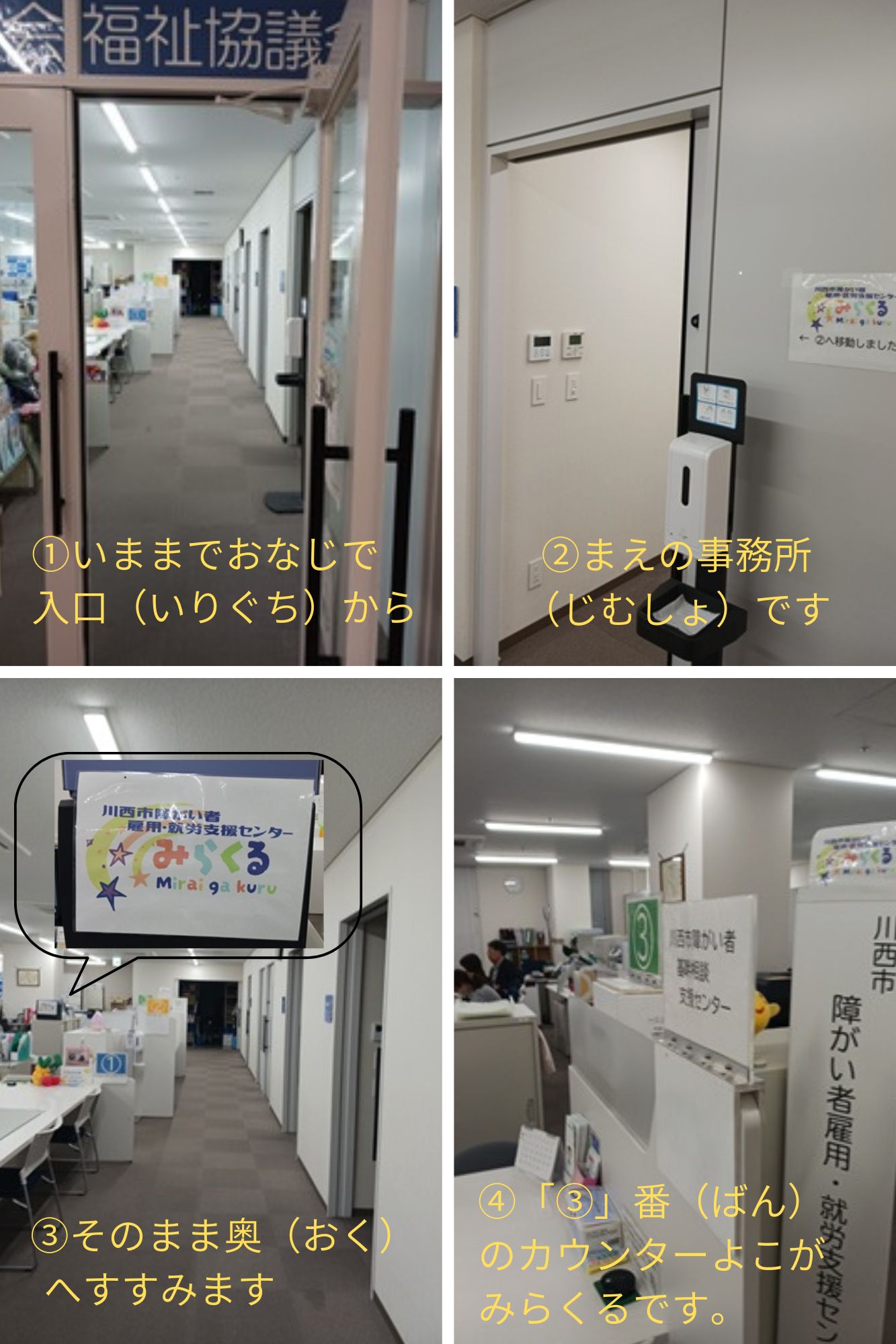 ☆みらくるの事務所（じむしょ）移転（いてん）のおしらせ☆