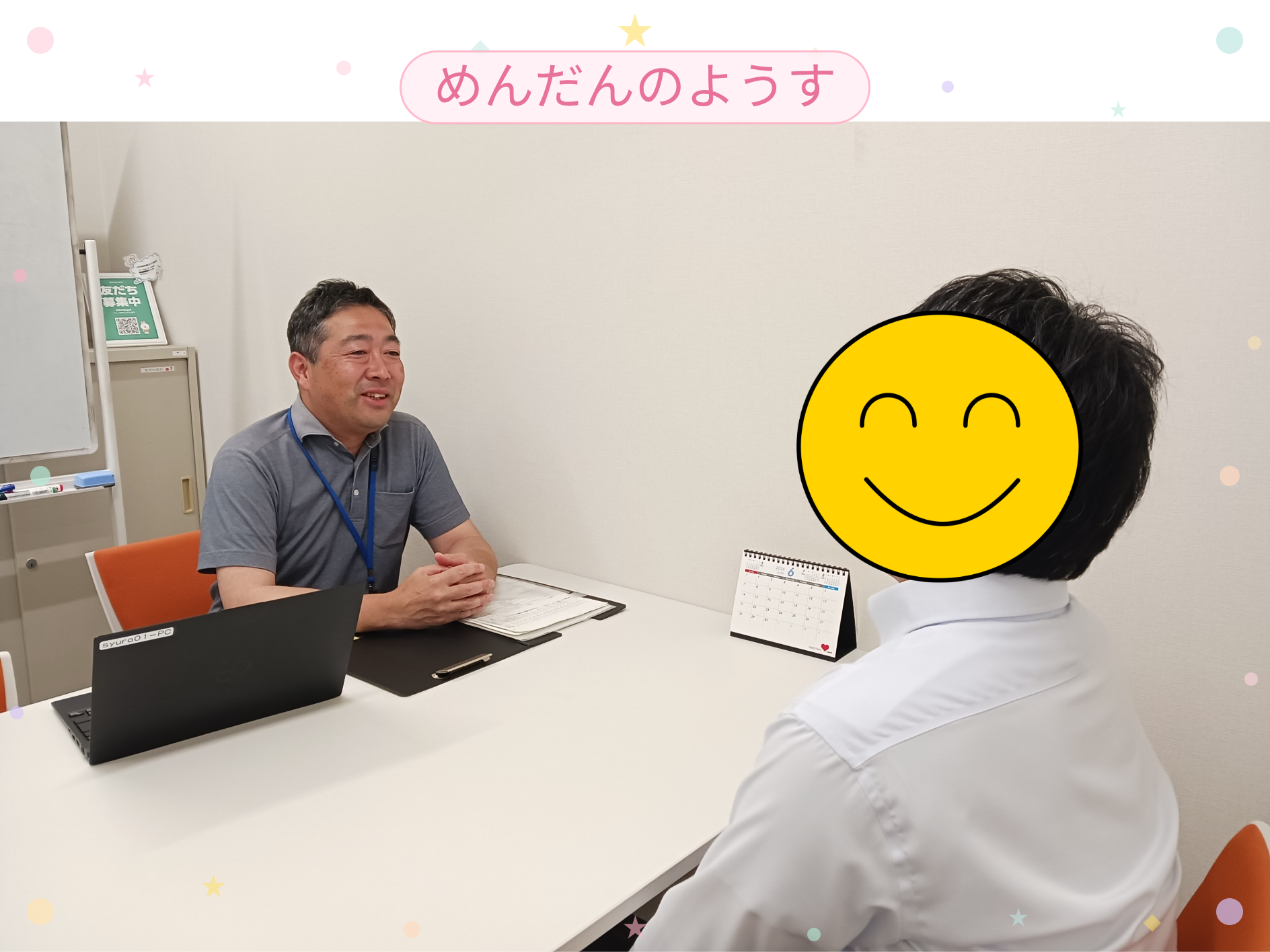 ☆就活（しゅうかつ）相談（そうだん）のようす☆