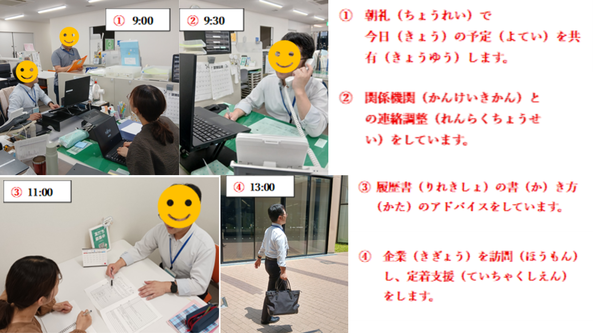 みらくるスタッフの１日（にち）